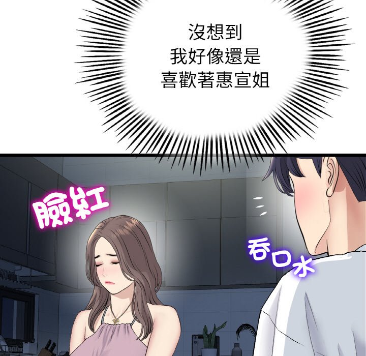 查看漫画與初戀的危險重逢/當初戀變成繼母 - 第45話 - tymanga.com中的1626935图片