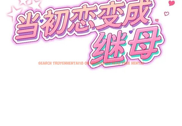 查看漫画與初戀的危險重逢/當初戀變成繼母 - 第47話 - tymanga.com中的1666314图片