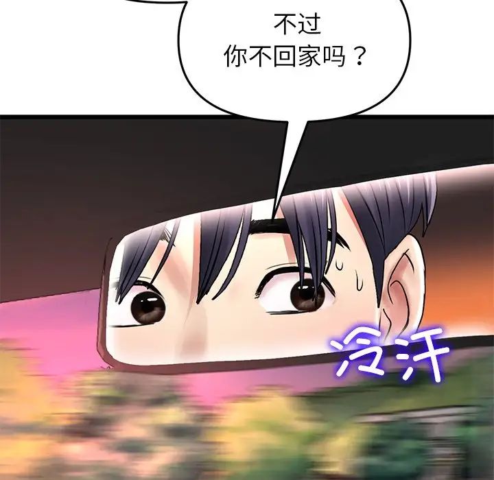 查看漫画與初戀的危險重逢/當初戀變成繼母 - 第47話 - tymanga.com中的1666359图片