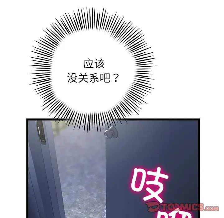 查看漫画與初戀的危險重逢/當初戀變成繼母 - 第47話 - tymanga.com中的1666380图片