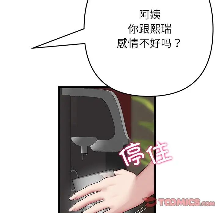 查看漫画與初戀的危險重逢/當初戀變成繼母 - 第47話 - tymanga.com中的1666436图片