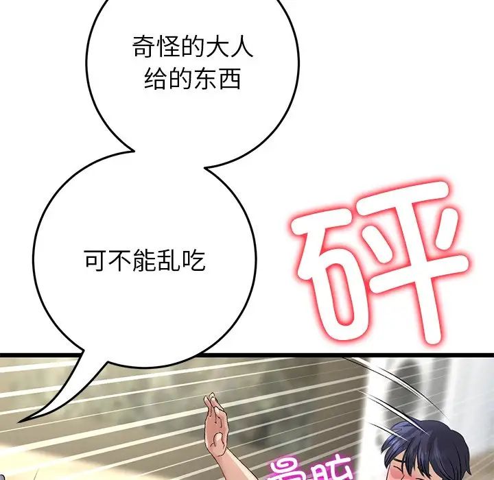 查看漫画與初戀的危險重逢/當初戀變成繼母 - 第47話 - tymanga.com中的1666510图片