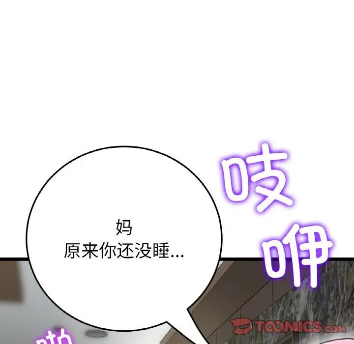 查看漫画與初戀的危險重逢/當初戀變成繼母 - 第49話 - tymanga.com中的1704625图片