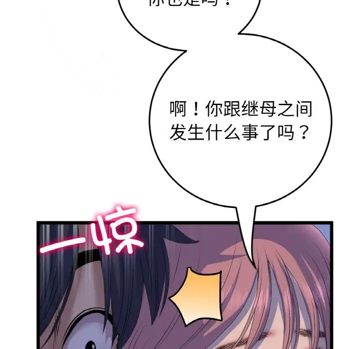 查看漫画與初戀的危險重逢/當初戀變成繼母 - 第49話 - tymanga.com中的1704780图片