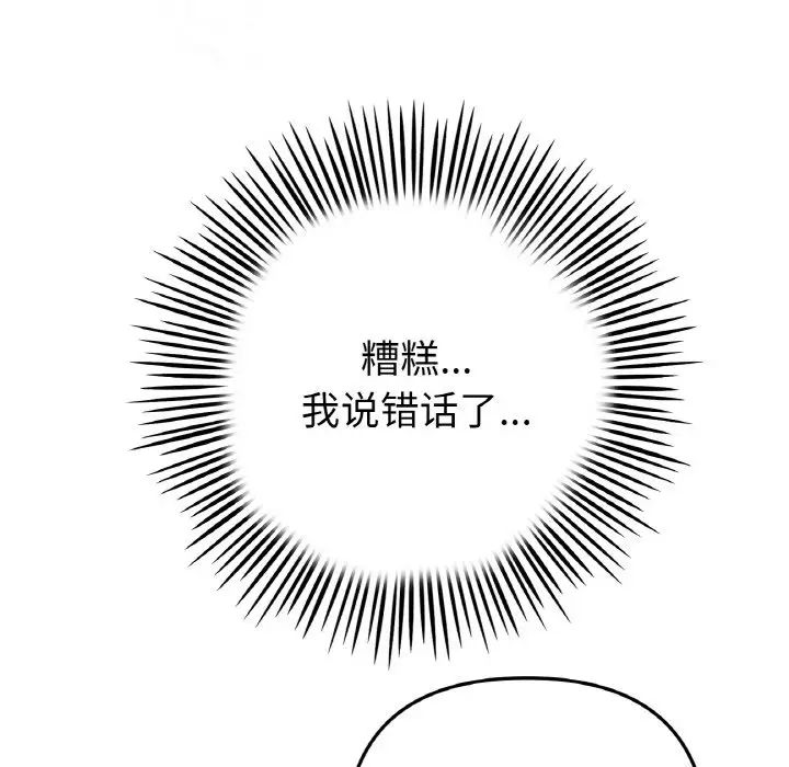 查看漫画與初戀的危險重逢/當初戀變成繼母 - 第49話 - tymanga.com中的1704782图片