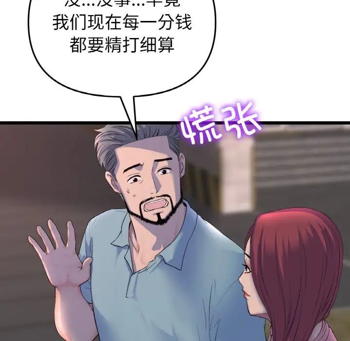 查看漫画與初戀的危險重逢/當初戀變成繼母 - 第51話 - sayhentaiz.net中的1753383图片