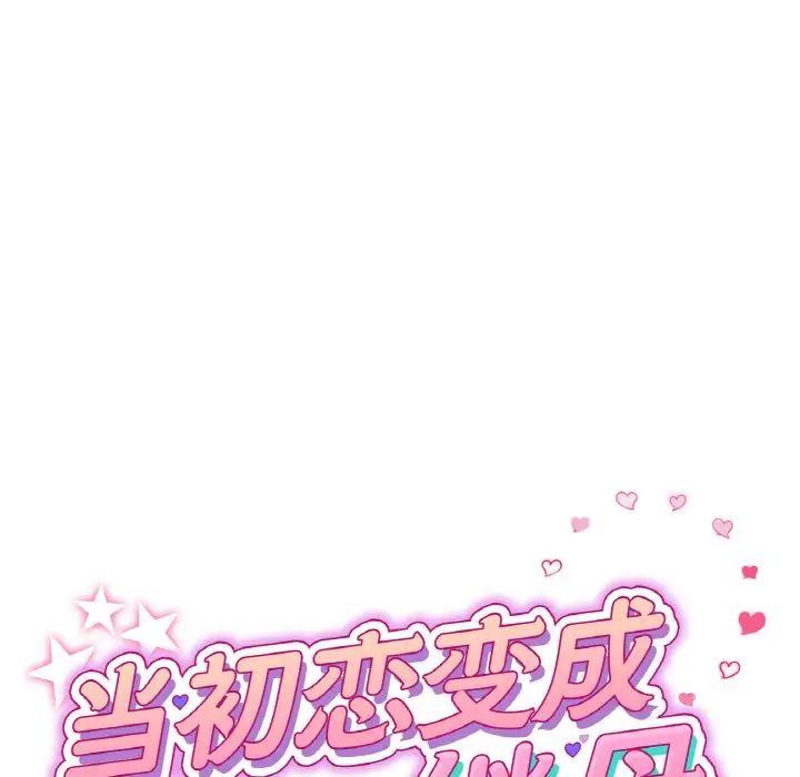 查看漫画與初戀的危險重逢/當初戀變成繼母 - 第51話 - sayhentaiz.net中的1753411图片
