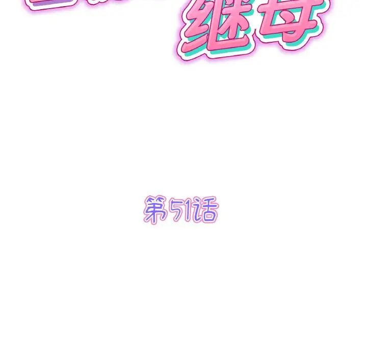 查看漫画與初戀的危險重逢/當初戀變成繼母 - 第51話 - sayhentaiz.net中的1753412图片