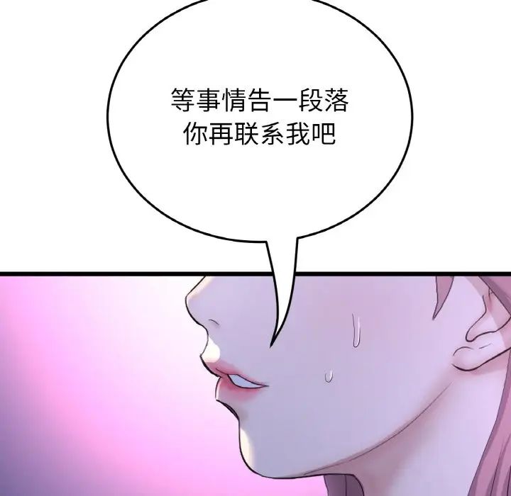 查看漫画與初戀的危險重逢/當初戀變成繼母 - 第51話 - sayhentaiz.net中的1753450图片
