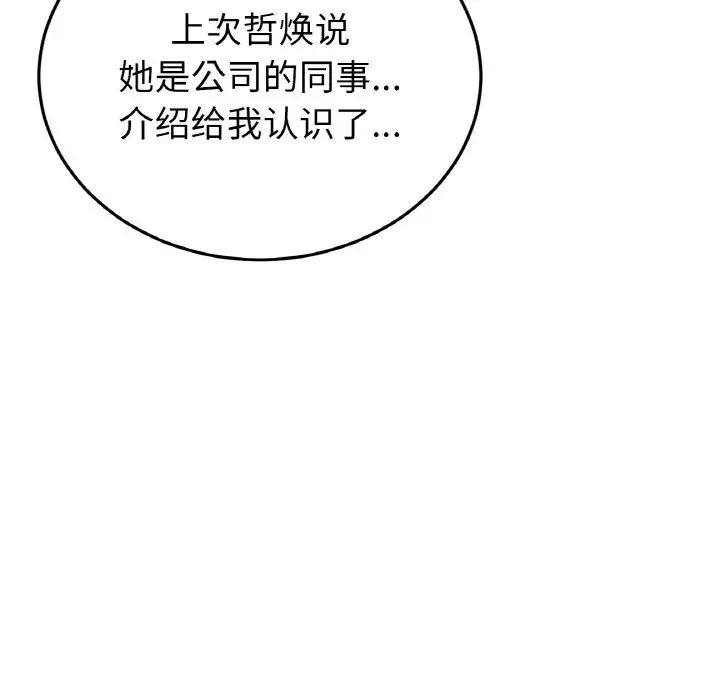 查看漫画與初戀的危險重逢/當初戀變成繼母 - 第51話 - sayhentaiz.net中的1753487图片