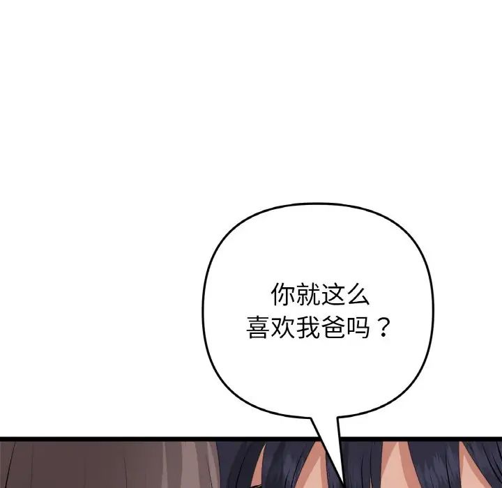 查看漫画與初戀的危險重逢/當初戀變成繼母 - 第51話 - sayhentaiz.net中的1753519图片