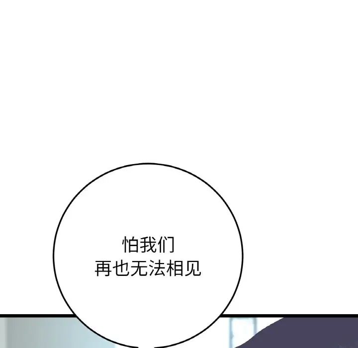 查看漫画與初戀的危險重逢/當初戀變成繼母 - 第51話 - sayhentaiz.net中的1753524图片