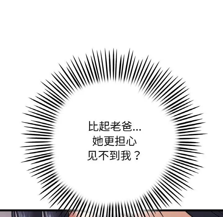 查看漫画與初戀的危險重逢/當初戀變成繼母 - 第51話 - sayhentaiz.net中的1753527图片