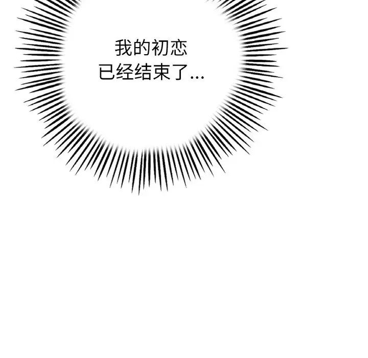 查看漫画與初戀的危險重逢/當初戀變成繼母 - 第51話 - sayhentaiz.net中的1753532图片