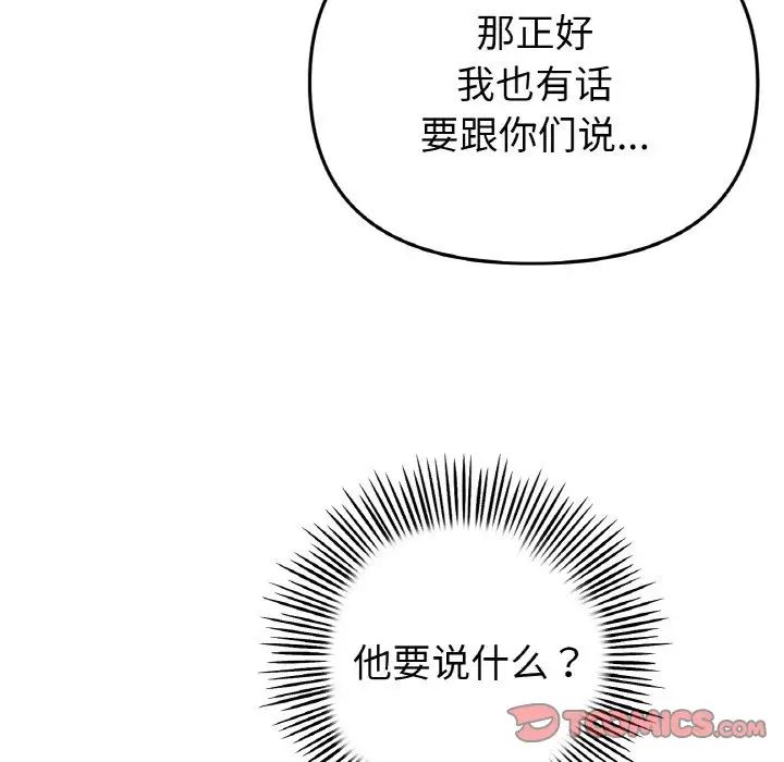查看漫画與初戀的危險重逢/當初戀變成繼母 - 第51話 - sayhentaiz.net中的1753549图片