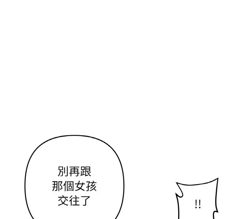 查看漫画與初戀的危險重逢/當初戀變成繼母 - 第51話 - sayhentaiz.net中的1753563图片