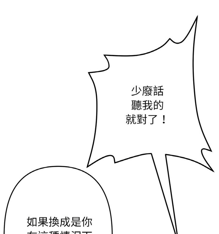 查看漫画與初戀的危險重逢/當初戀變成繼母 - 第52話 - sayhentaiz.net中的1772533图片