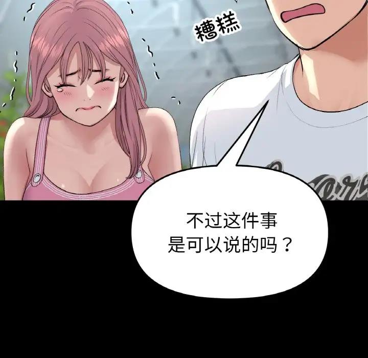 查看漫画與初戀的危險重逢/當初戀變成繼母 - 第53話 - sayhentaiz.net中的1789831图片
