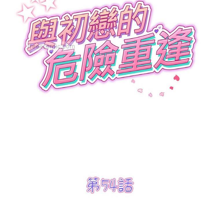 查看漫画與初戀的危險重逢/當初戀變成繼母 - 第54話 - sayhentaiz.net中的1812414图片