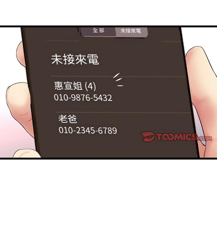 查看漫画與初戀的危險重逢/當初戀變成繼母 - 第54話 - sayhentaiz.net中的1812481图片