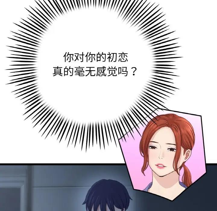 查看漫画與初戀的危險重逢/當初戀變成繼母 - 第55話 - sayhentaiz.net中的1836345图片