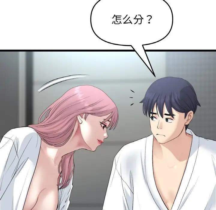 查看漫画與初戀的危險重逢/當初戀變成繼母 - 第55話 - sayhentaiz.net中的1836359图片