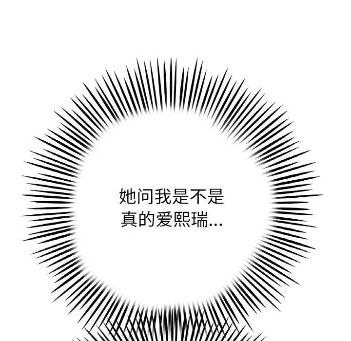 查看漫画與初戀的危險重逢/當初戀變成繼母 - 第55話 - sayhentaiz.net中的1836378图片