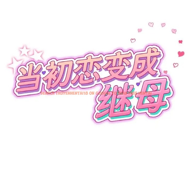 查看漫画與初戀的危險重逢/當初戀變成繼母 - 第64話 - tymanga.com中的2032073图片