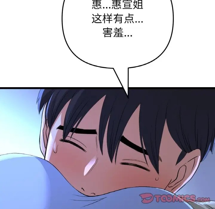 查看漫画與初戀的危險重逢/當初戀變成繼母 - 第64話 - tymanga.com中的2032117图片