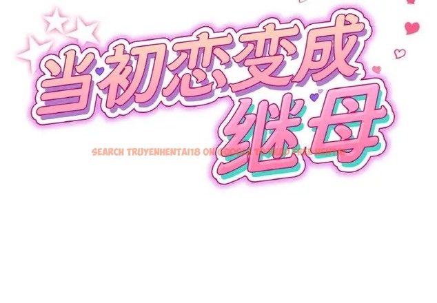 查看漫画與初戀的危險重逢/當初戀變成繼母 - 第65話 - tymanga.com中的2058252图片