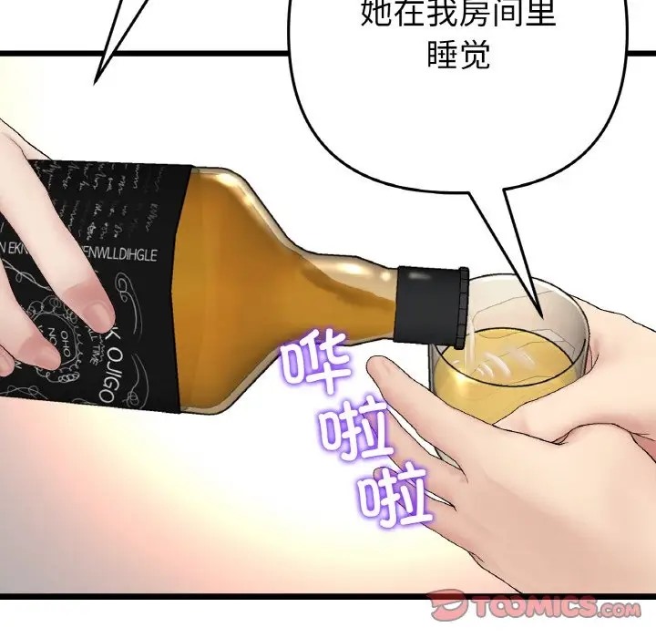 查看漫画與初戀的危險重逢/當初戀變成繼母 - 第65話 - tymanga.com中的2058350图片
