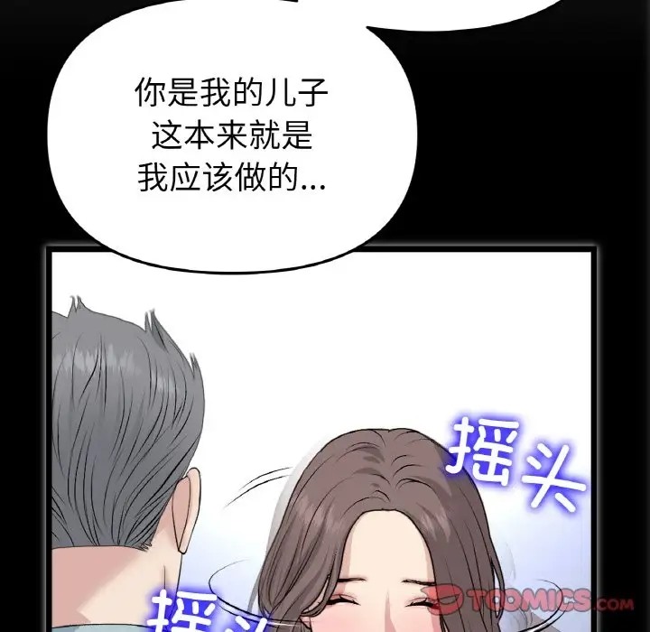 查看漫画與初戀的危險重逢/當初戀變成繼母 - 第65話 - tymanga.com中的2058374图片