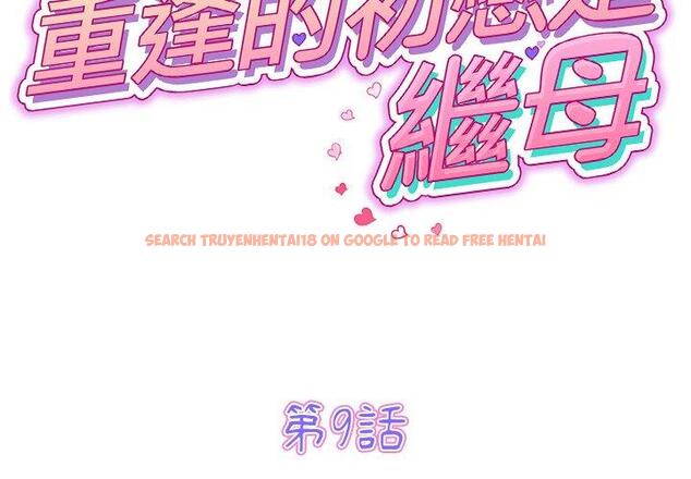 查看漫画與初戀的危險重逢/當初戀變成繼母 - 第9話 - www.tymanga.com中的1227598图片