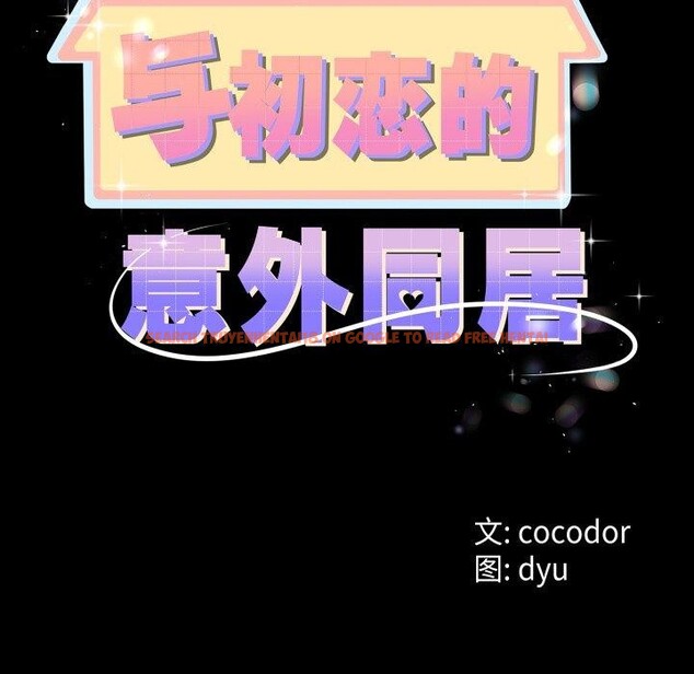 查看漫画與初戀的意外同居 - 第16話 - tymanga.com中的3359666图片