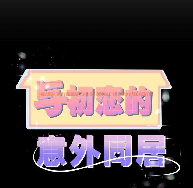 查看漫画與初戀的意外同居 - 第17話 - tymanga.com中的3378483图片