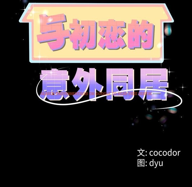 查看漫画與初戀的意外同居 - 第19話 - tymanga.com中的3427563图片