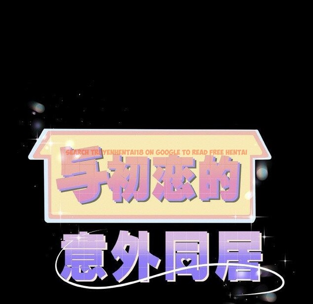 查看漫画與初戀的意外同居 - 第20話 - tymanga.com中的3450865图片