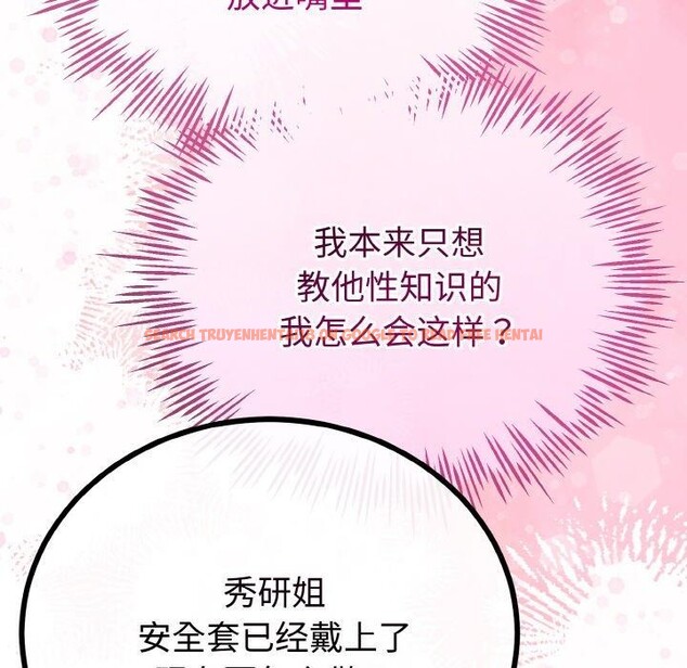 查看漫画與初戀的意外同居 - 第20話 - tymanga.com中的3450979图片