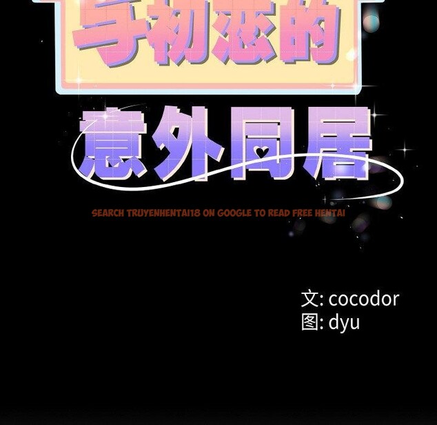 查看漫画與初戀的意外同居 - 第21話 - tymanga.com中的3472075图片
