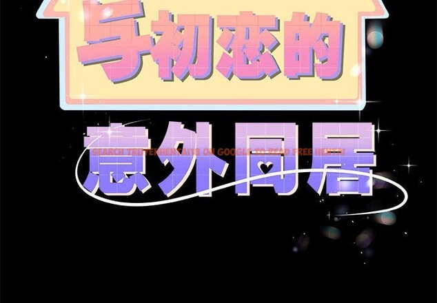 查看漫画與初戀的意外同居 - 第32話 - www.tymanga.com中的3762646图片 查看漫画與初戀的意外同居 - 第32話 - www.tymanga.com中的3762646图片