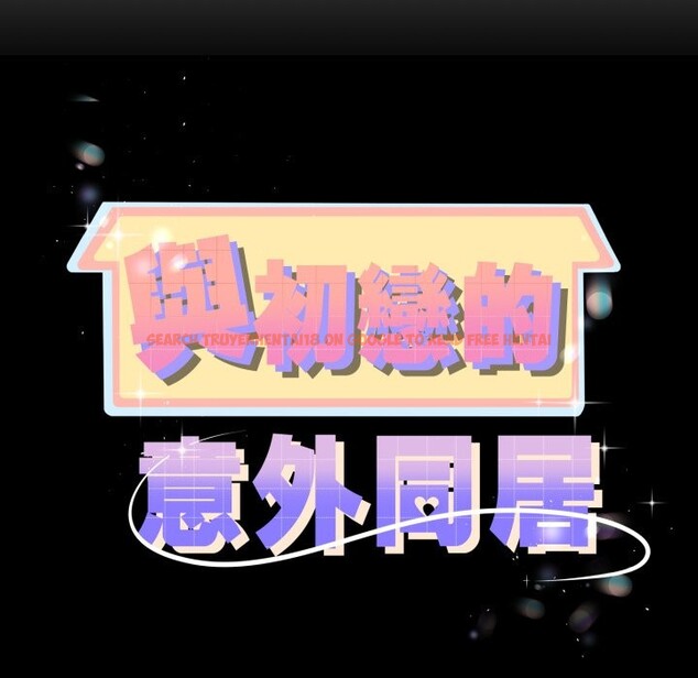 查看漫画與初戀的意外同居 - 第51話 - www.tymanga.com中的4257203图片