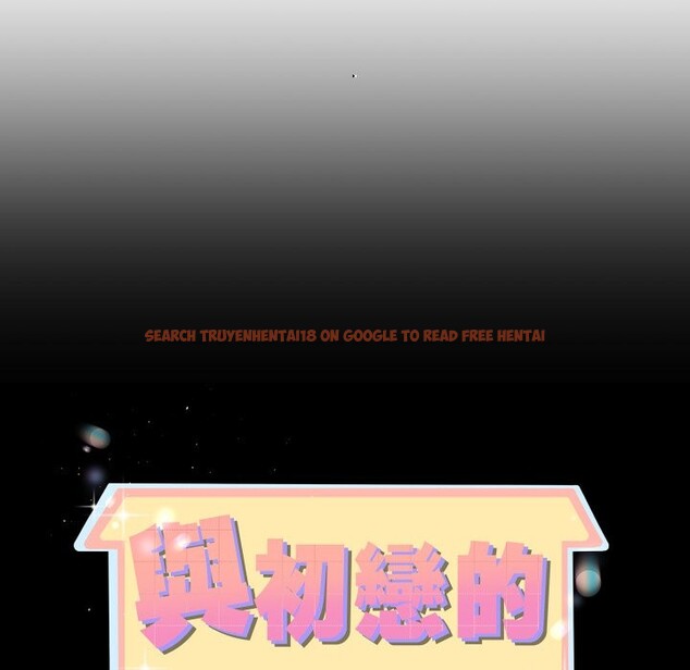 查看漫画與初戀的意外同居 - 第54話 - www.tymanga.com中的4257655图片