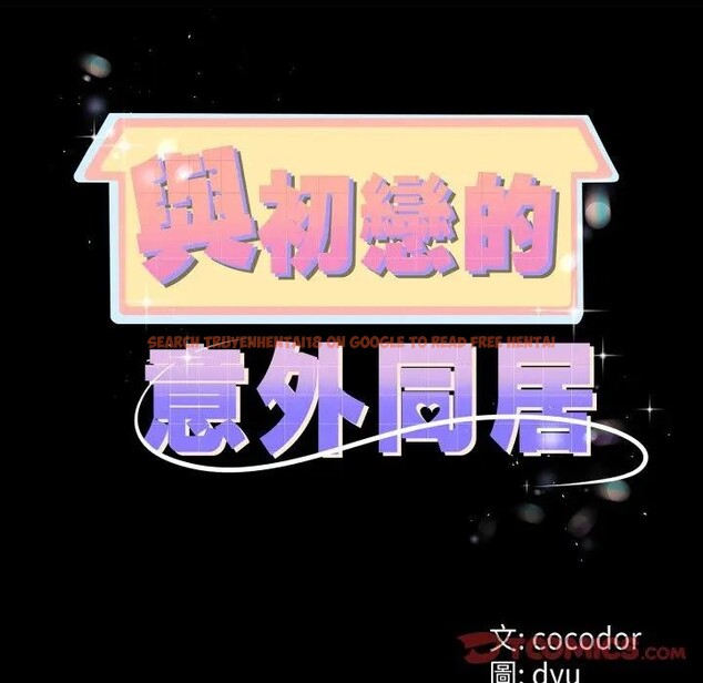 查看漫画與初戀的意外同居 - 第57話 - sayhentaiz.net中的4383733图片