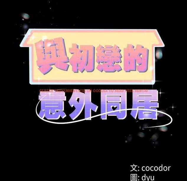 查看漫画與初戀的意外同居 - 第58話 - sayhentaiz.net中的4406337图片