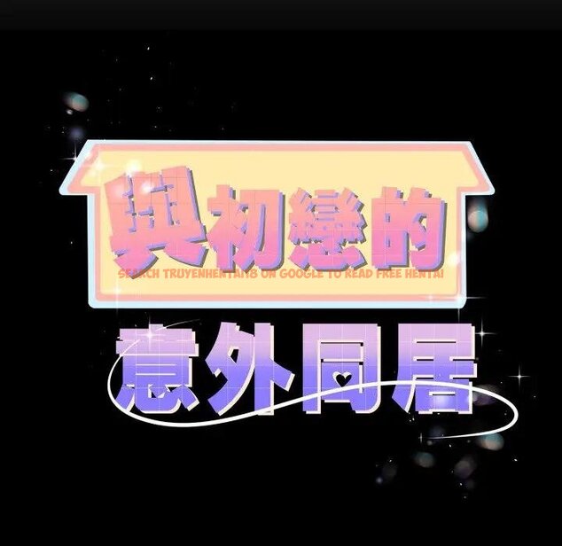 查看漫画與初戀的意外同居 - 第59話 - sayhentaiz.net中的4429433图片