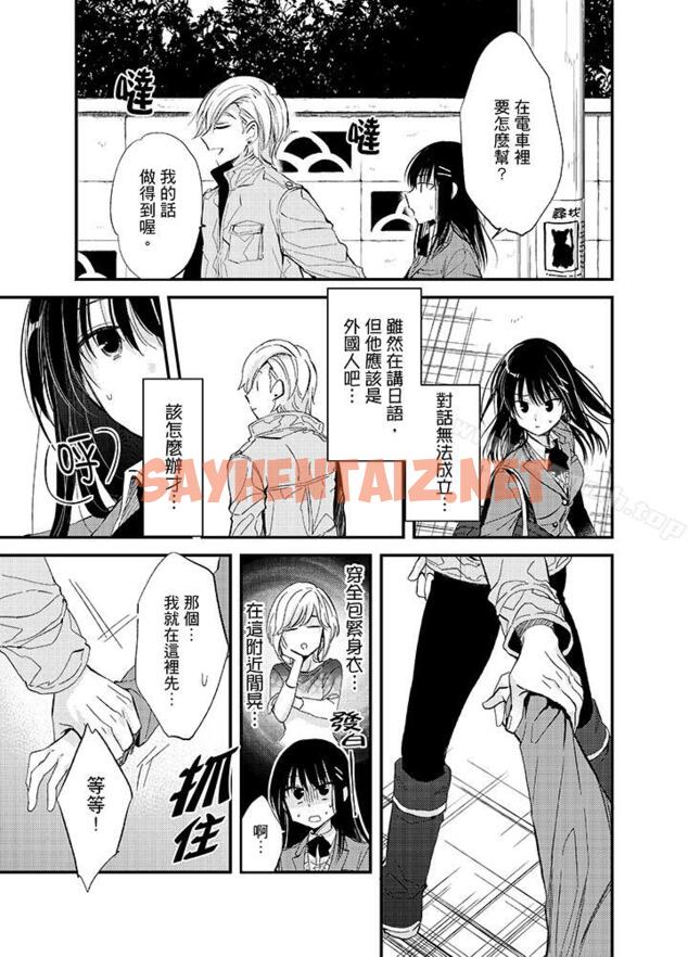 查看漫画與叼著吐司上學途中…撞上的對象做愛生子！ - 第1話 - sayhentaiz.net中的6324图片