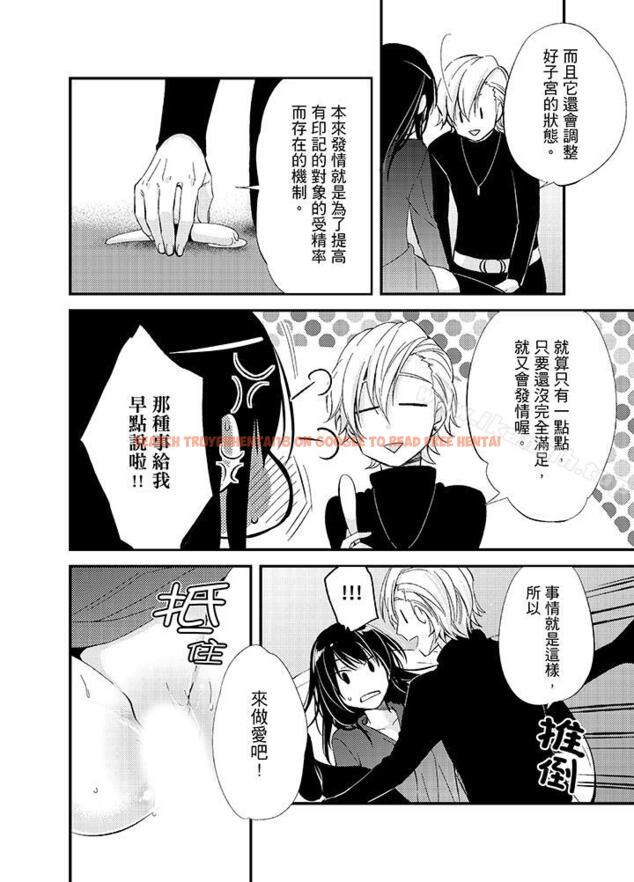 查看漫画與叼著吐司上學途中…撞上的對象做愛生子！ - 第10話 - www.tymanga.com中的9205图片