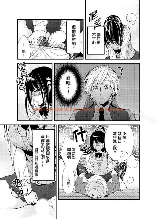 查看漫画與叼著吐司上學途中…撞上的對象做愛生子！ - 第4話 - www.tymanga.com中的7217图片