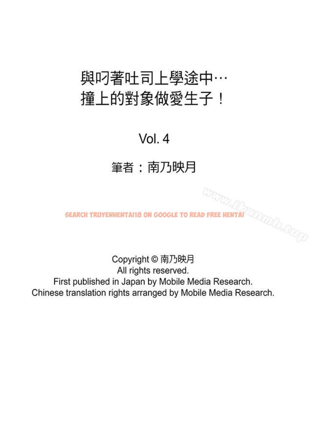 查看漫画與叼著吐司上學途中…撞上的對象做愛生子！ - 第4話 - www.tymanga.com中的7385图片