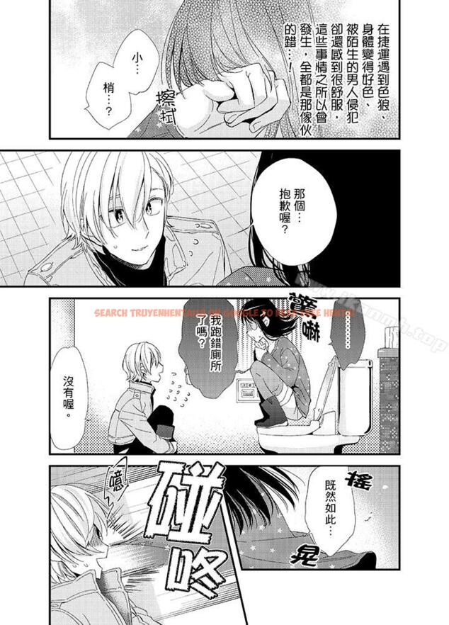 查看漫画與叼著吐司上學途中…撞上的對象做愛生子！ - 第6話 - www.tymanga.com中的7960图片